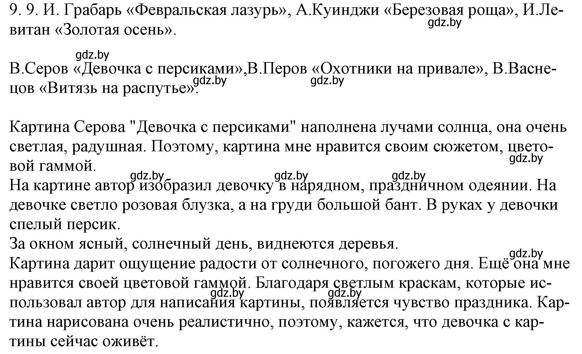 Решение номер 9.9 (страница 54) гдз по русскому языку 11 класс Долбик, Литвинко, учебник