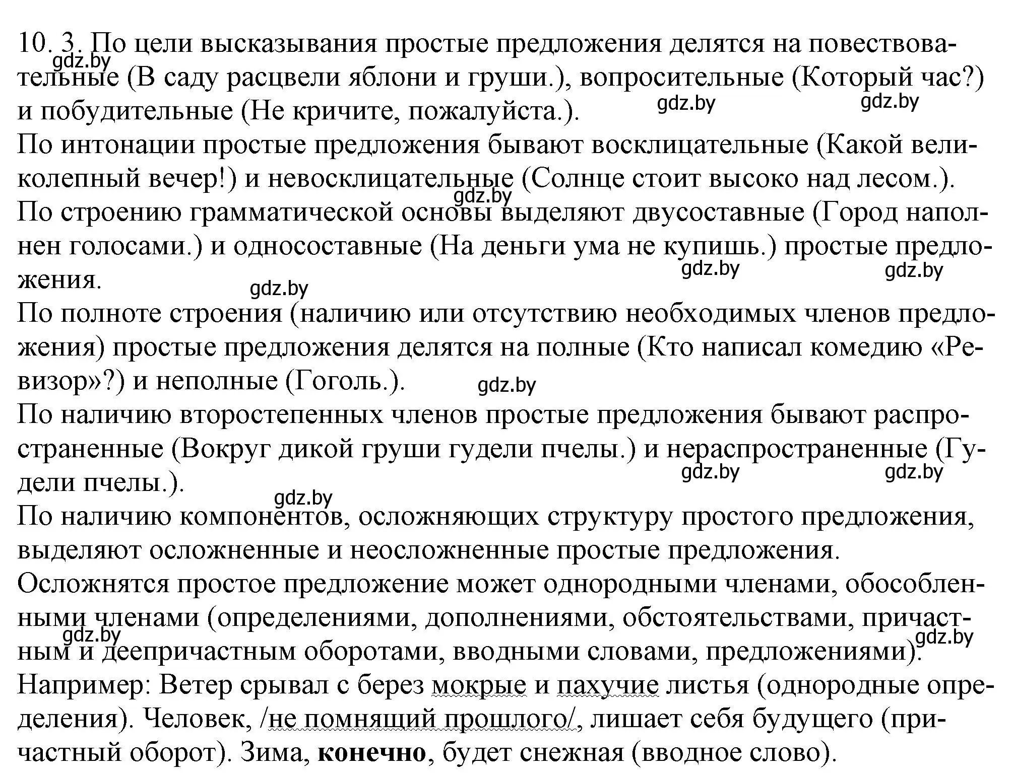 Решение номер 10.3 (страница 60) гдз по русскому языку 11 класс Долбик, Литвинко, учебник