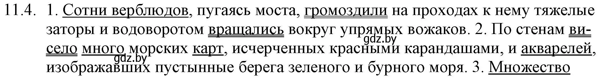 Решение номер 11.4 (страница 65) гдз по русскому языку 11 класс Долбик, Литвинко, учебник