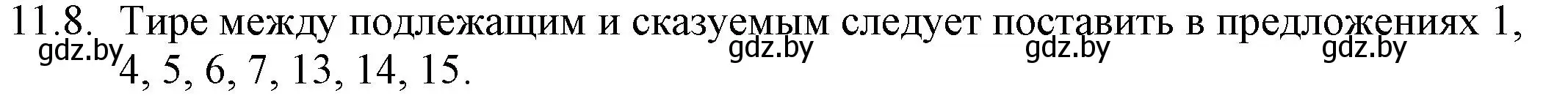 Решение номер 11.8 (страница 67) гдз по русскому языку 11 класс Долбик, Литвинко, учебник