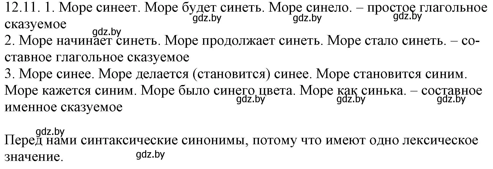 Решение номер 12.11 (страница 72) гдз по русскому языку 11 класс Долбик, Литвинко, учебник