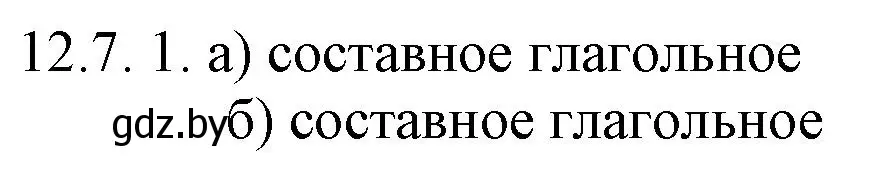 Решение номер 12.7 (страница 71) гдз по русскому языку 11 класс Долбик, Литвинко, учебник