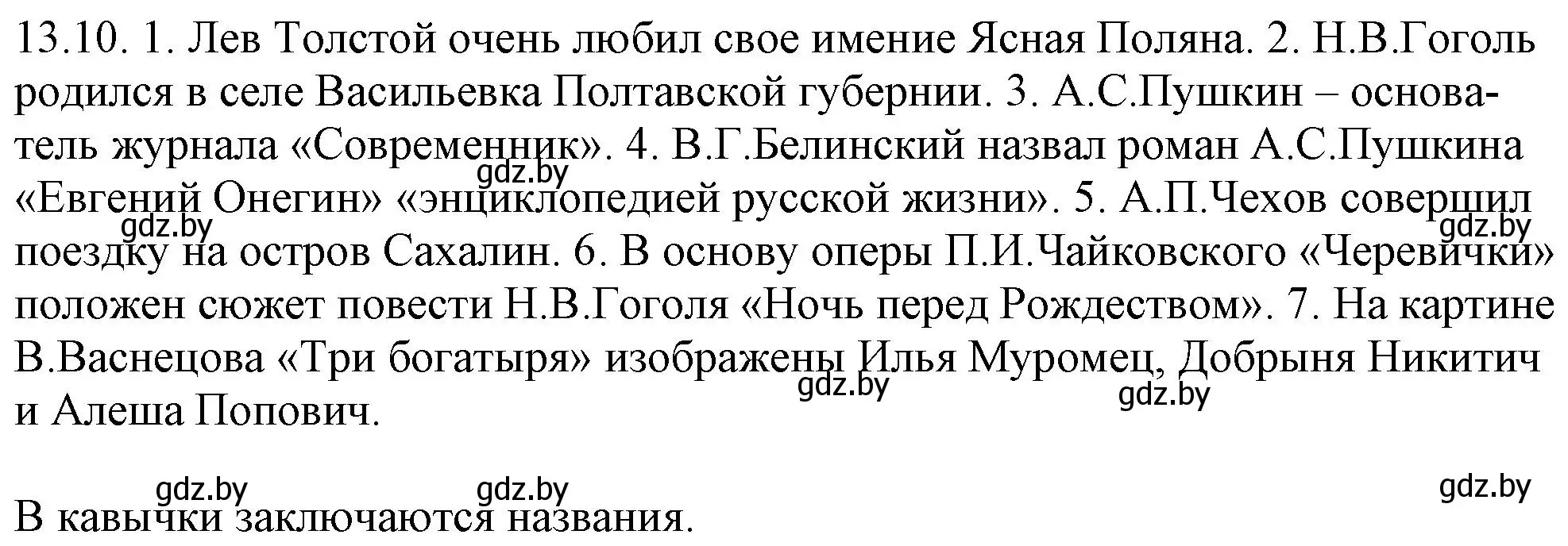 Решение номер 13.10 (страница 76) гдз по русскому языку 11 класс Долбик, Литвинко, учебник