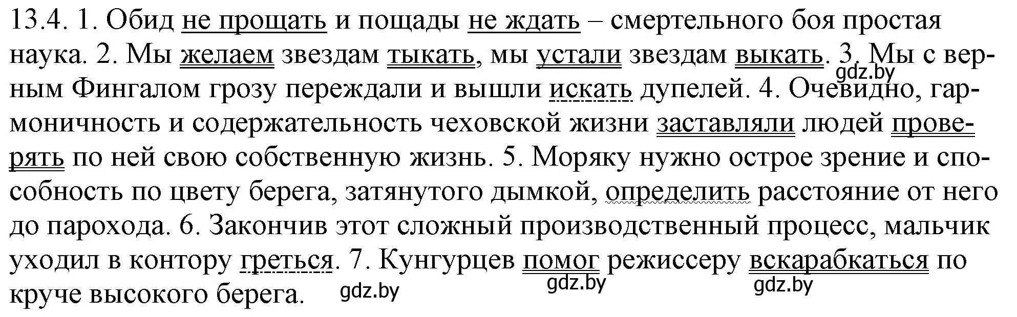 Решение номер 13.4 (страница 74) гдз по русскому языку 11 класс Долбик, Литвинко, учебник