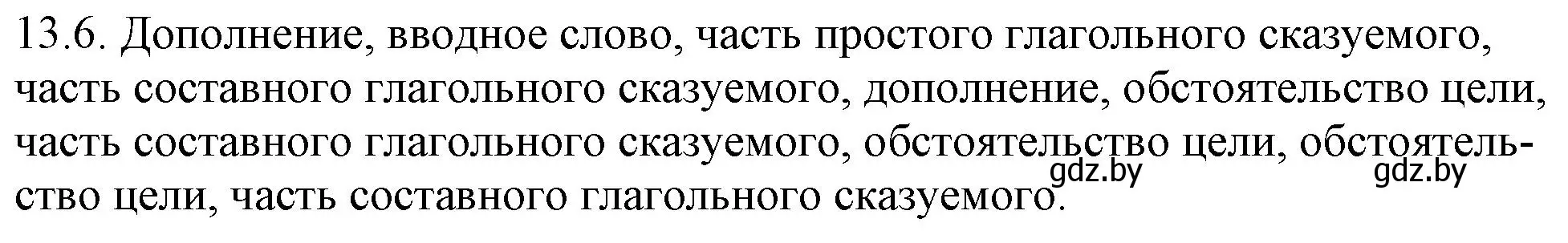 Решение номер 13.6 (страница 75) гдз по русскому языку 11 класс Долбик, Литвинко, учебник