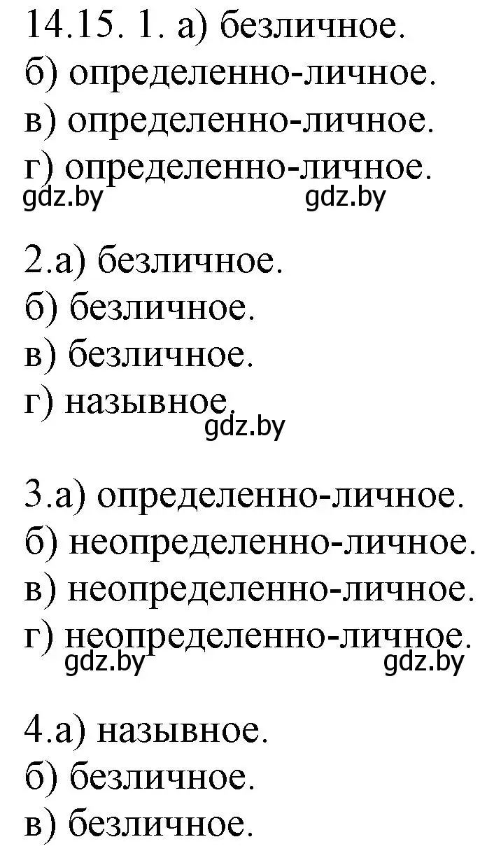 Решение номер 14.15 (страница 85) гдз по русскому языку 11 класс Долбик, Литвинко, учебник