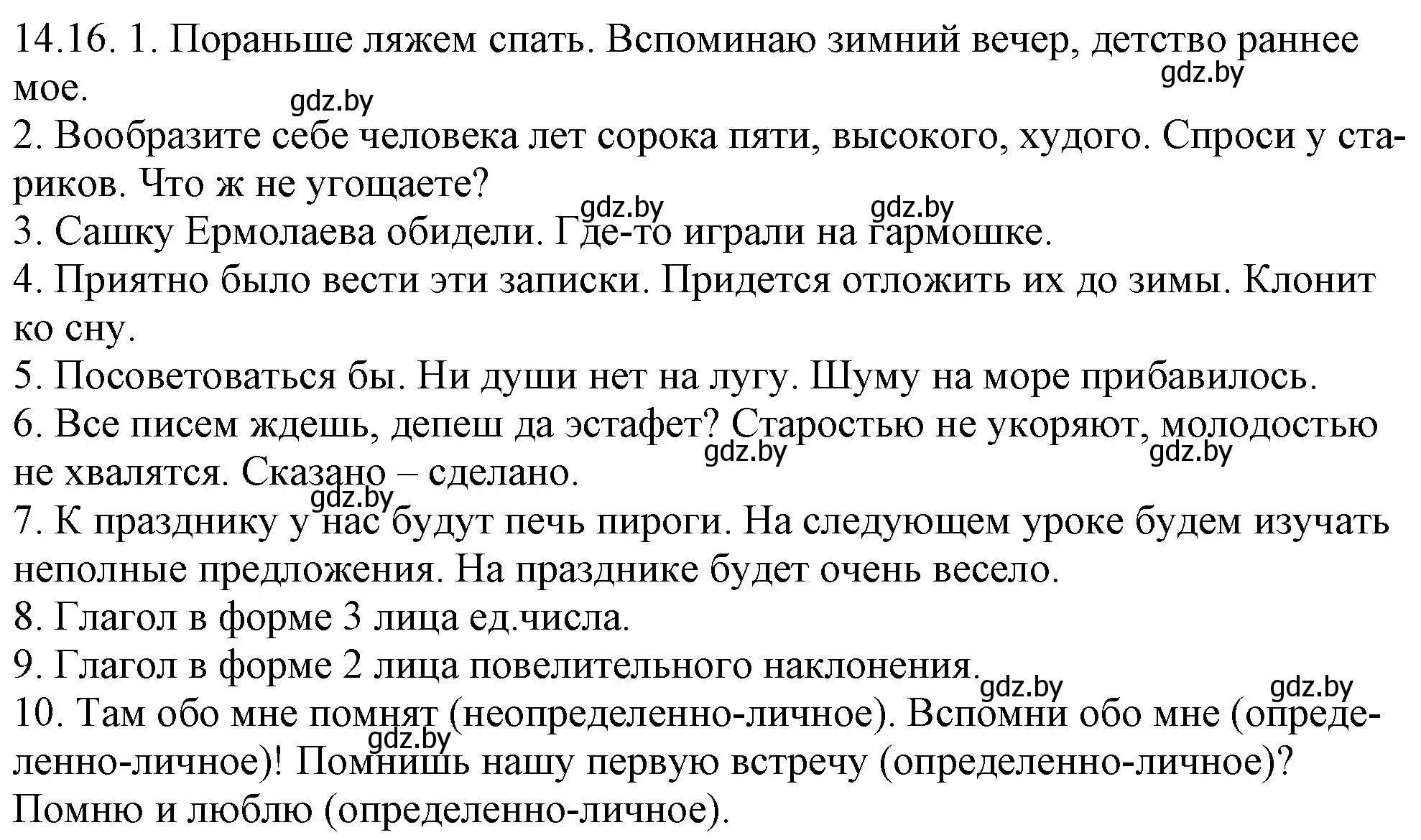 Решение номер 14.16 (страница 86) гдз по русскому языку 11 класс Долбик, Литвинко, учебник