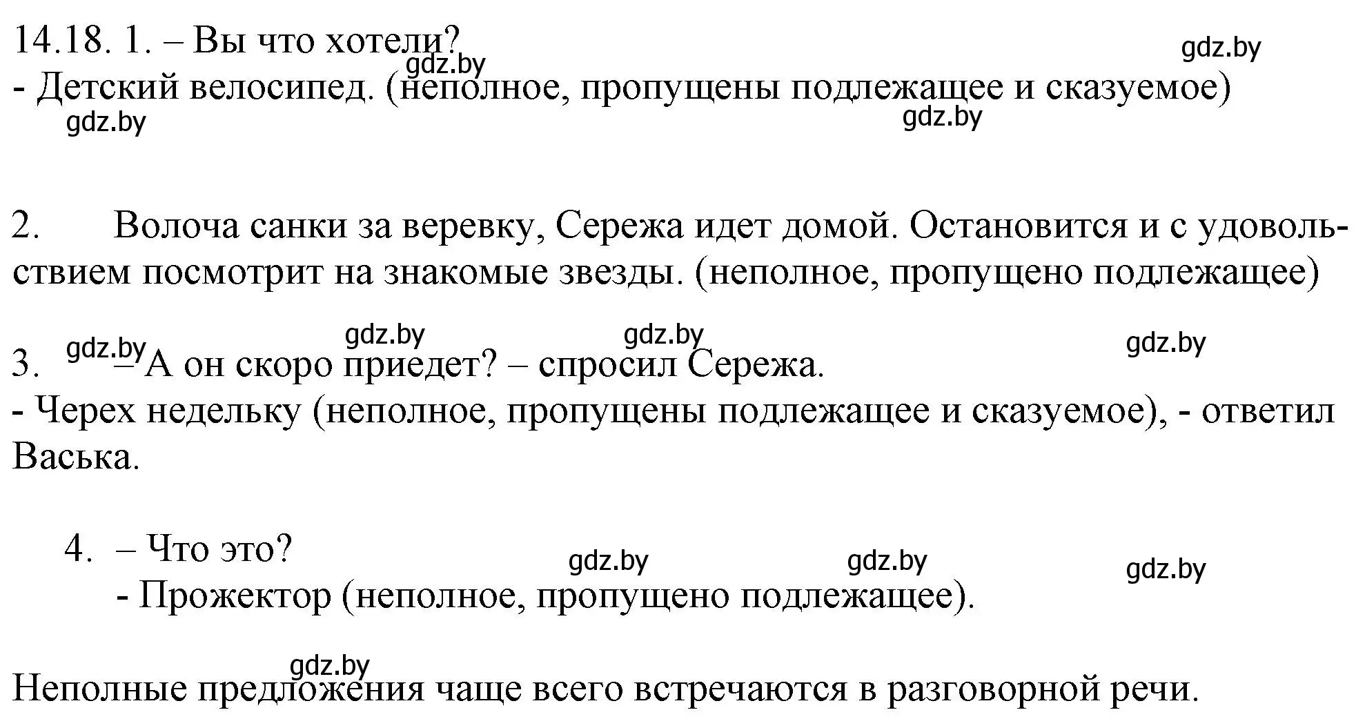 Решение номер 14.18 (страница 86) гдз по русскому языку 11 класс Долбик, Литвинко, учебник