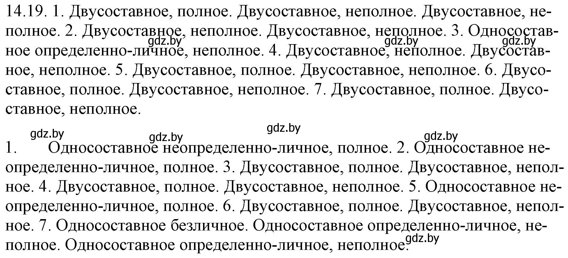 Решение номер 14.19 (страница 87) гдз по русскому языку 11 класс Долбик, Литвинко, учебник