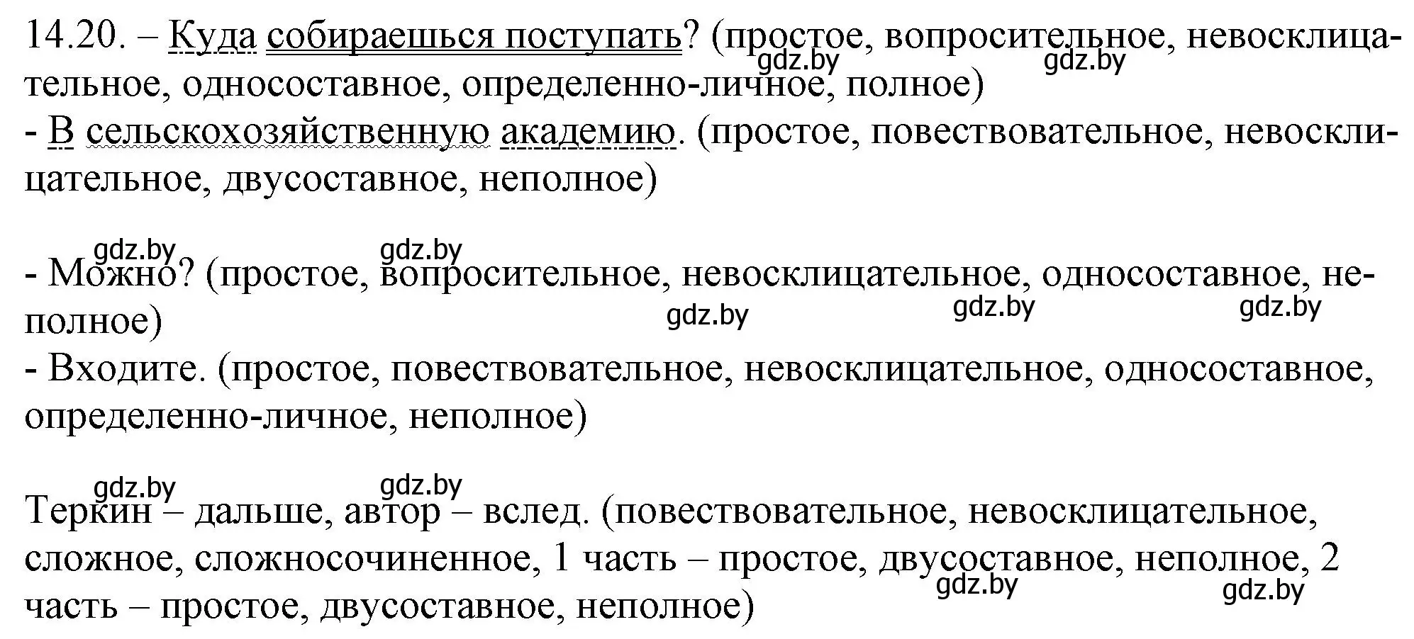 Решение номер 14.20 (страница 87) гдз по русскому языку 11 класс Долбик, Литвинко, учебник