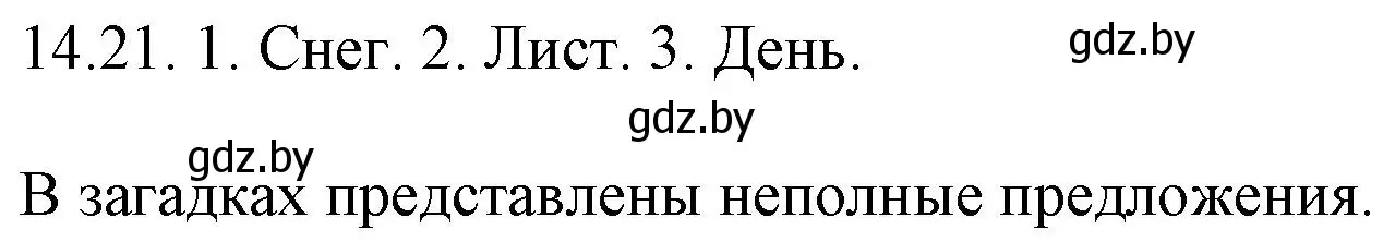 Решение номер 14.21 (страница 88) гдз по русскому языку 11 класс Долбик, Литвинко, учебник