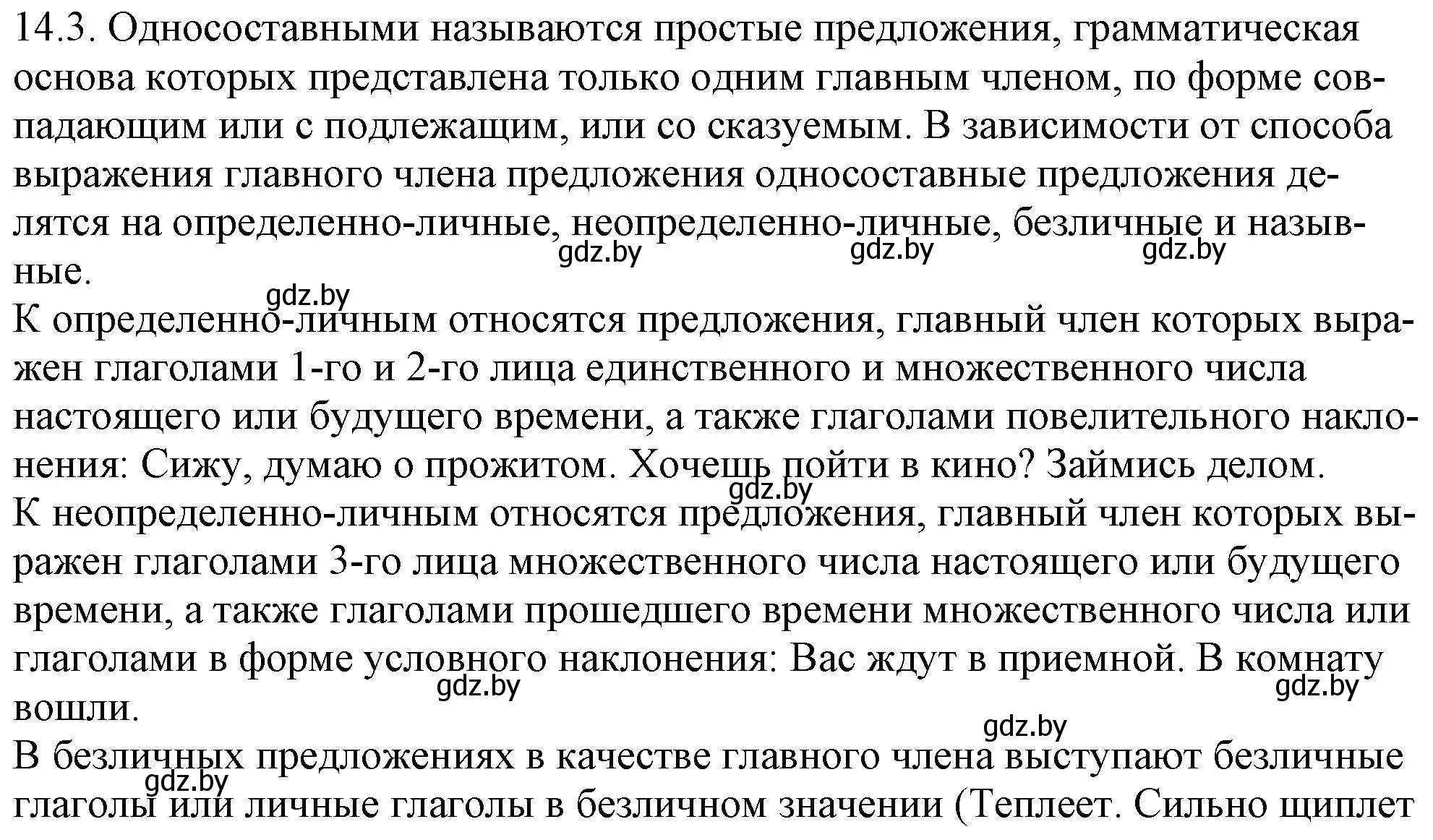 Решение номер 14.3 (страница 80) гдз по русскому языку 11 класс Долбик, Литвинко, учебник