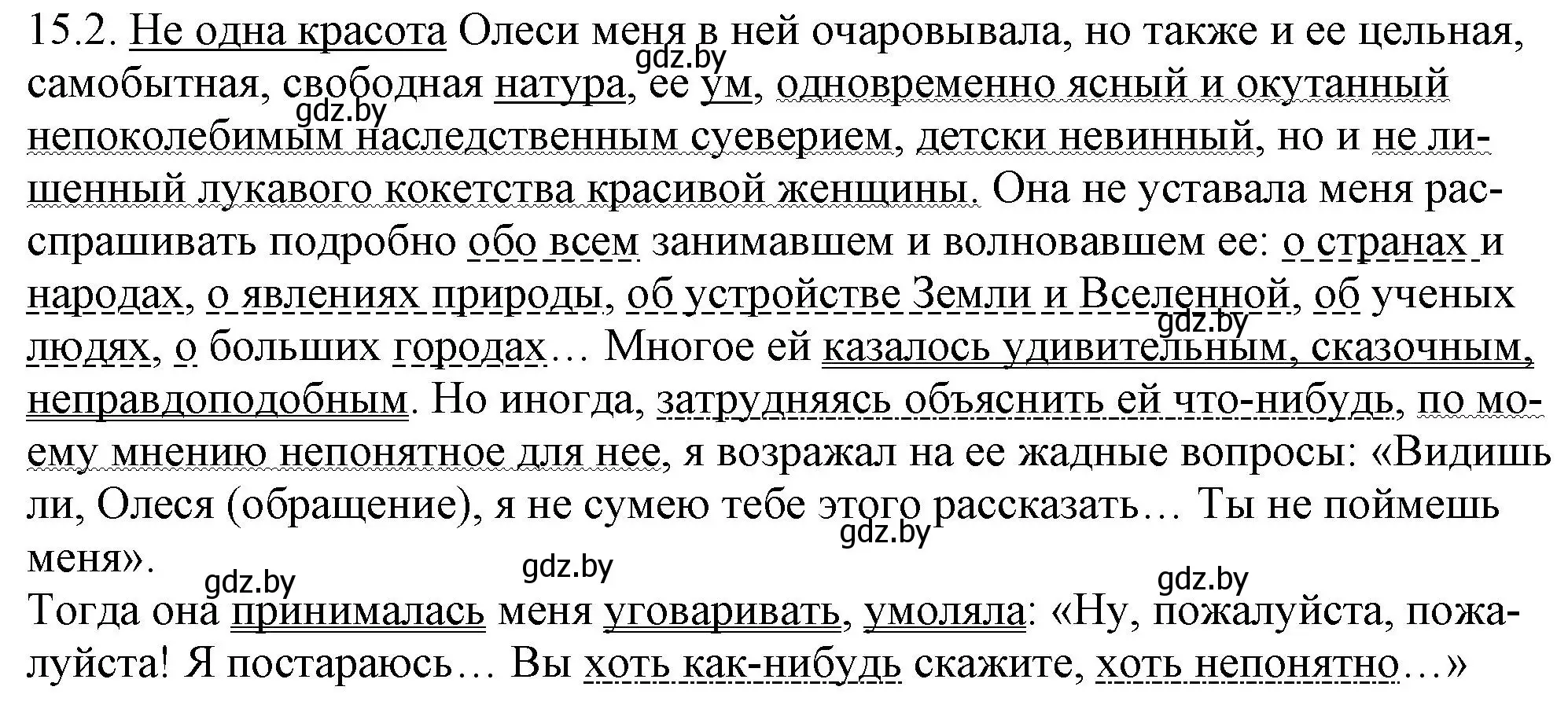 Решение номер 15.2 (страница 91) гдз по русскому языку 11 класс Долбик, Литвинко, учебник