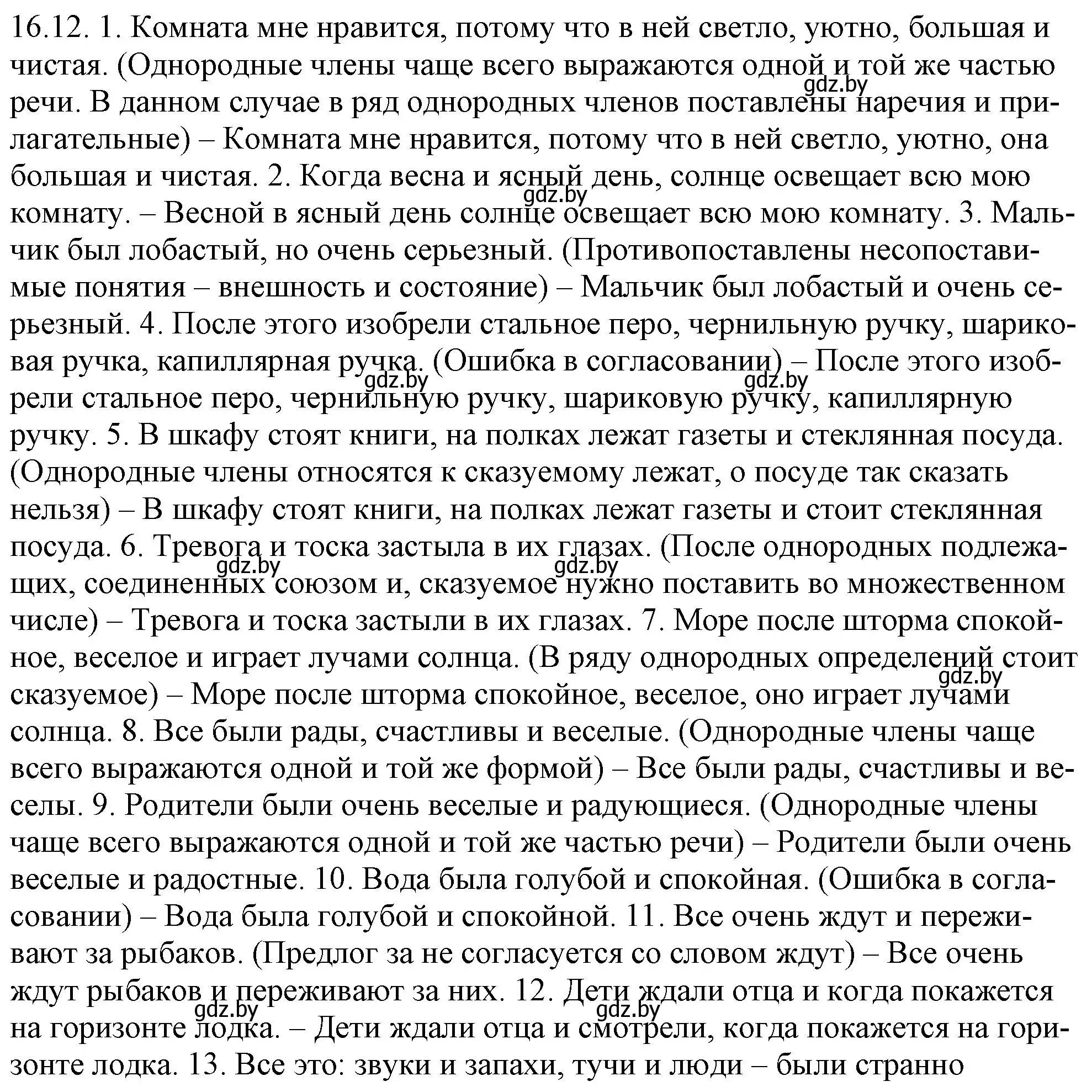 Решение номер 16.12 (страница 99) гдз по русскому языку 11 класс Долбик, Литвинко, учебник