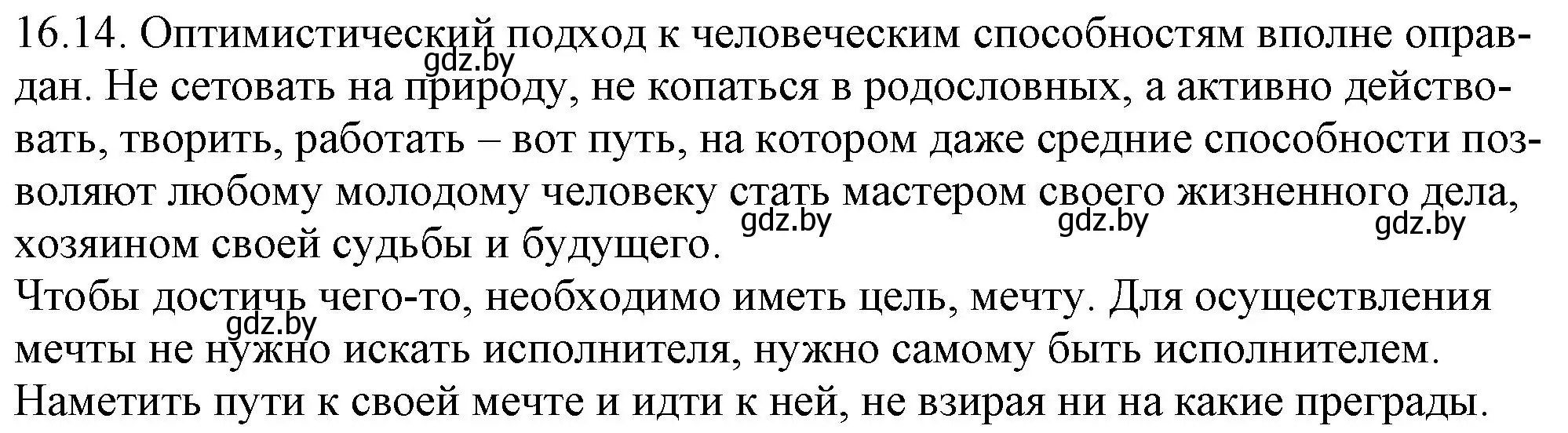 Решение номер 16.14 (страница 100) гдз по русскому языку 11 класс Долбик, Литвинко, учебник