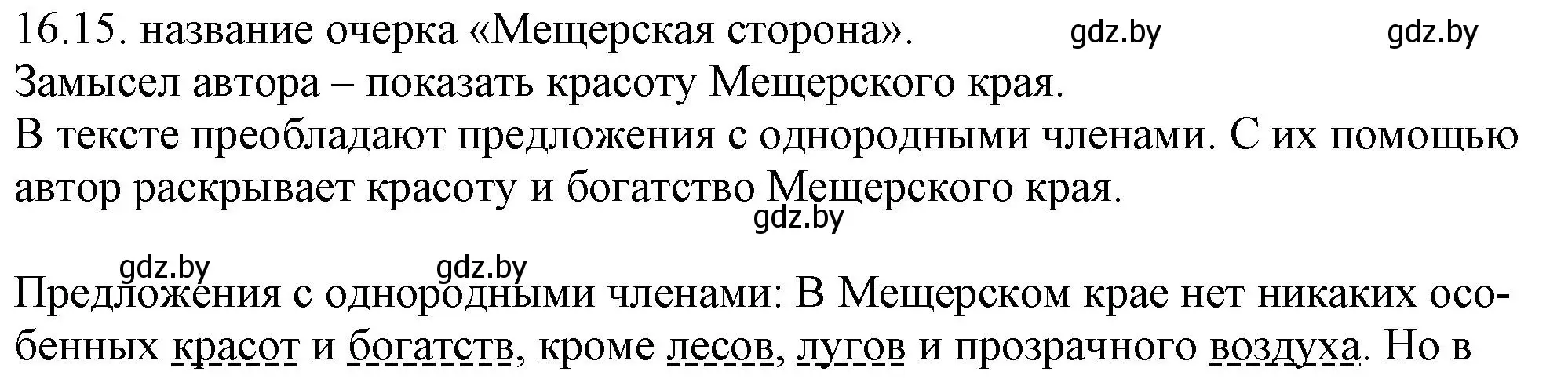 Решение номер 16.15 (страница 100) гдз по русскому языку 11 класс Долбик, Литвинко, учебник