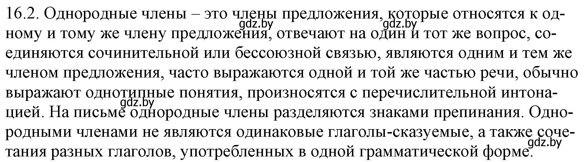 Решение номер 16.2 (страница 94) гдз по русскому языку 11 класс Долбик, Литвинко, учебник