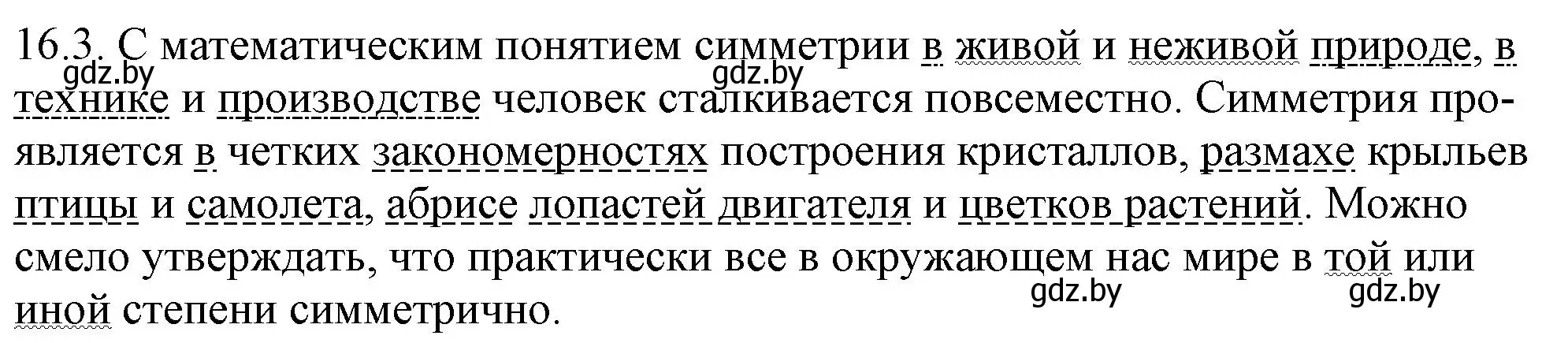 Решение номер 16.3 (страница 94) гдз по русскому языку 11 класс Долбик, Литвинко, учебник