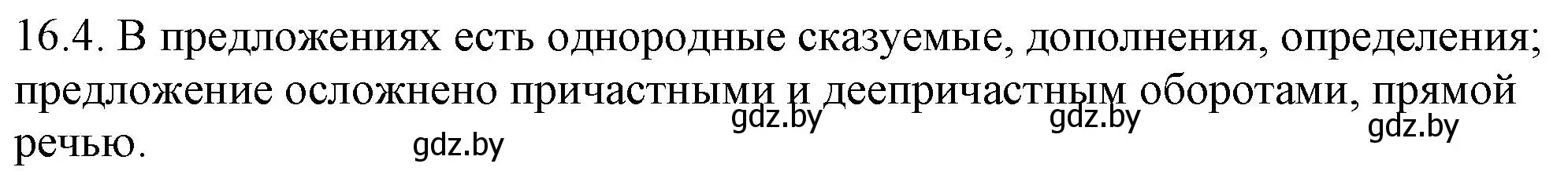 Решение номер 16.4 (страница 94) гдз по русскому языку 11 класс Долбик, Литвинко, учебник