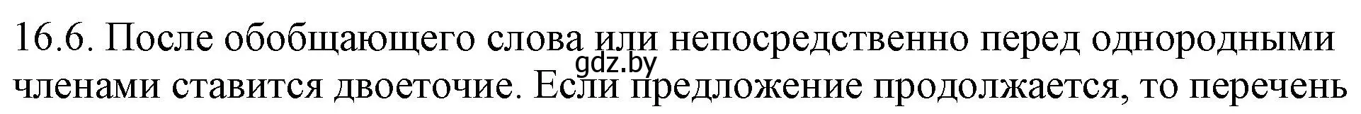 Решение номер 16.6 (страница 96) гдз по русскому языку 11 класс Долбик, Литвинко, учебник