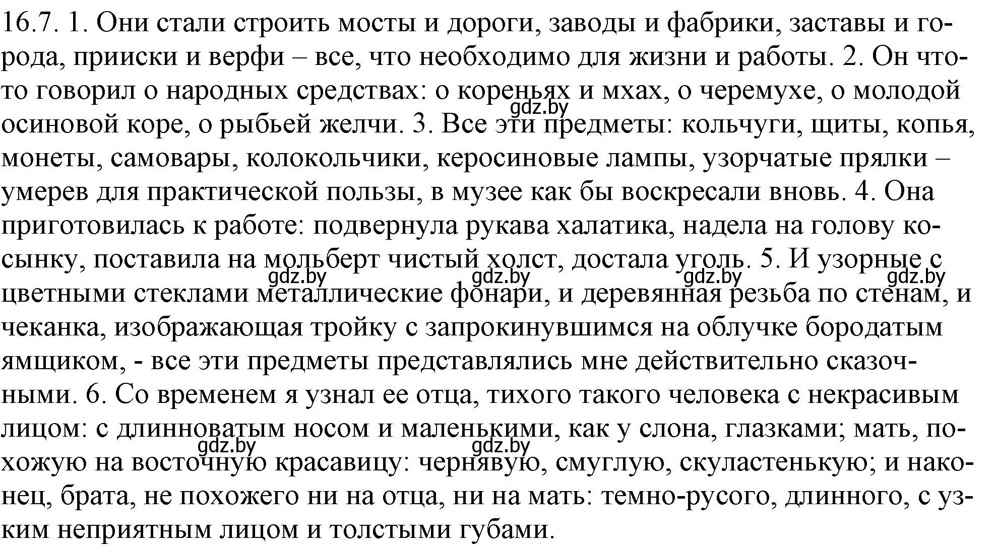 Решение номер 16.7 (страница 96) гдз по русскому языку 11 класс Долбик, Литвинко, учебник