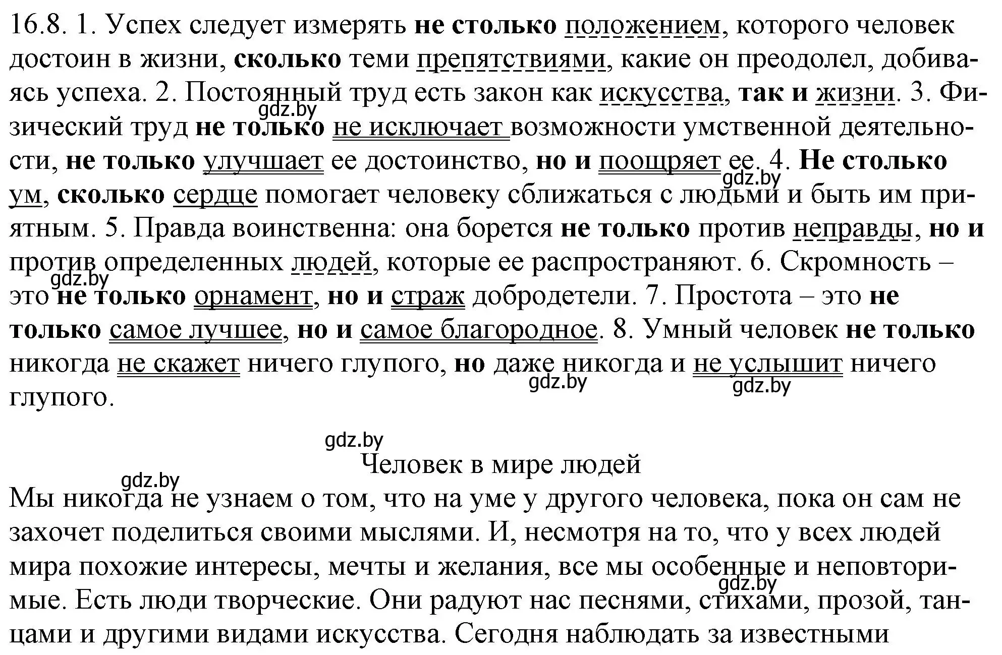 Решение номер 16.8 (страница 96) гдз по русскому языку 11 класс Долбик, Литвинко, учебник