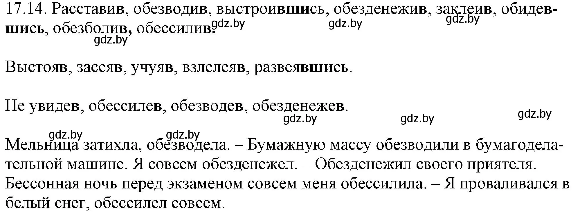 Решение номер 17.14 (страница 111) гдз по русскому языку 11 класс Долбик, Литвинко, учебник