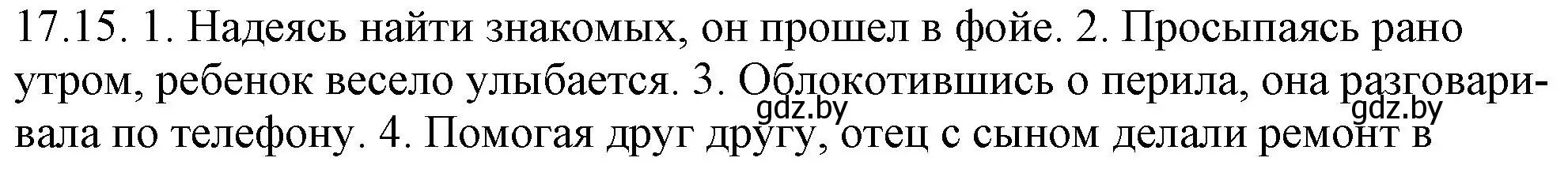 Решение номер 17.15 (страница 112) гдз по русскому языку 11 класс Долбик, Литвинко, учебник
