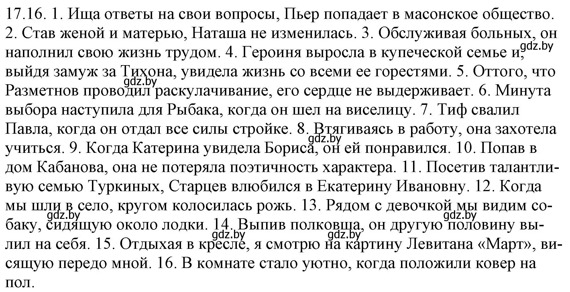 Решение номер 17.16 (страница 112) гдз по русскому языку 11 класс Долбик, Литвинко, учебник