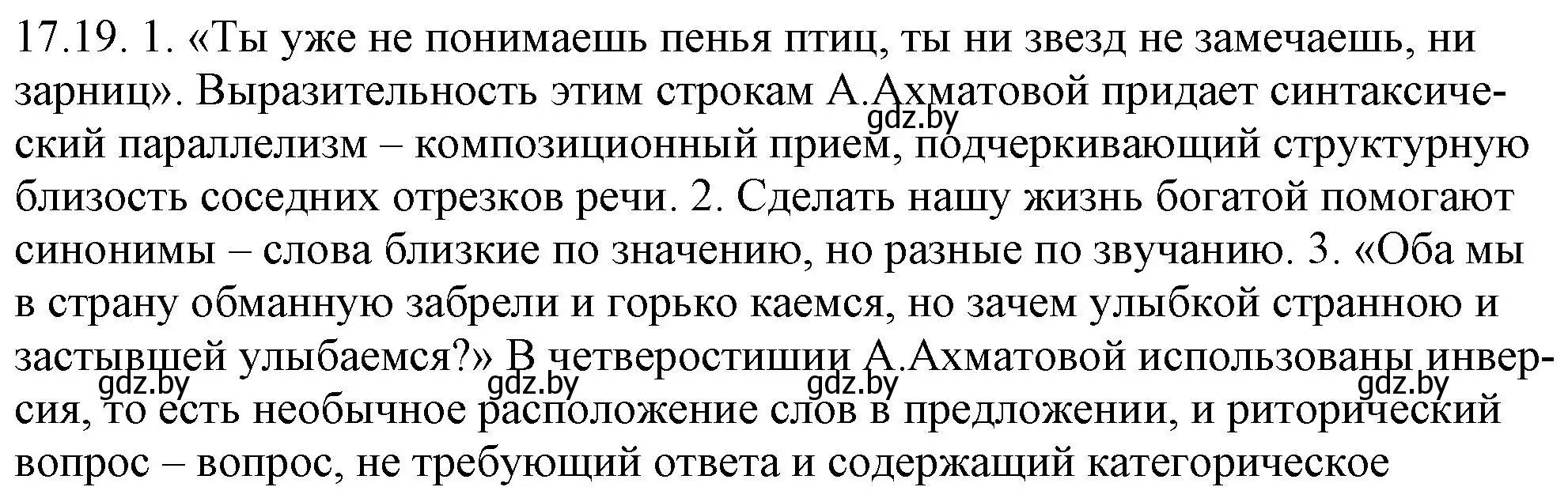 Решение номер 17.19 (страница 114) гдз по русскому языку 11 класс Долбик, Литвинко, учебник