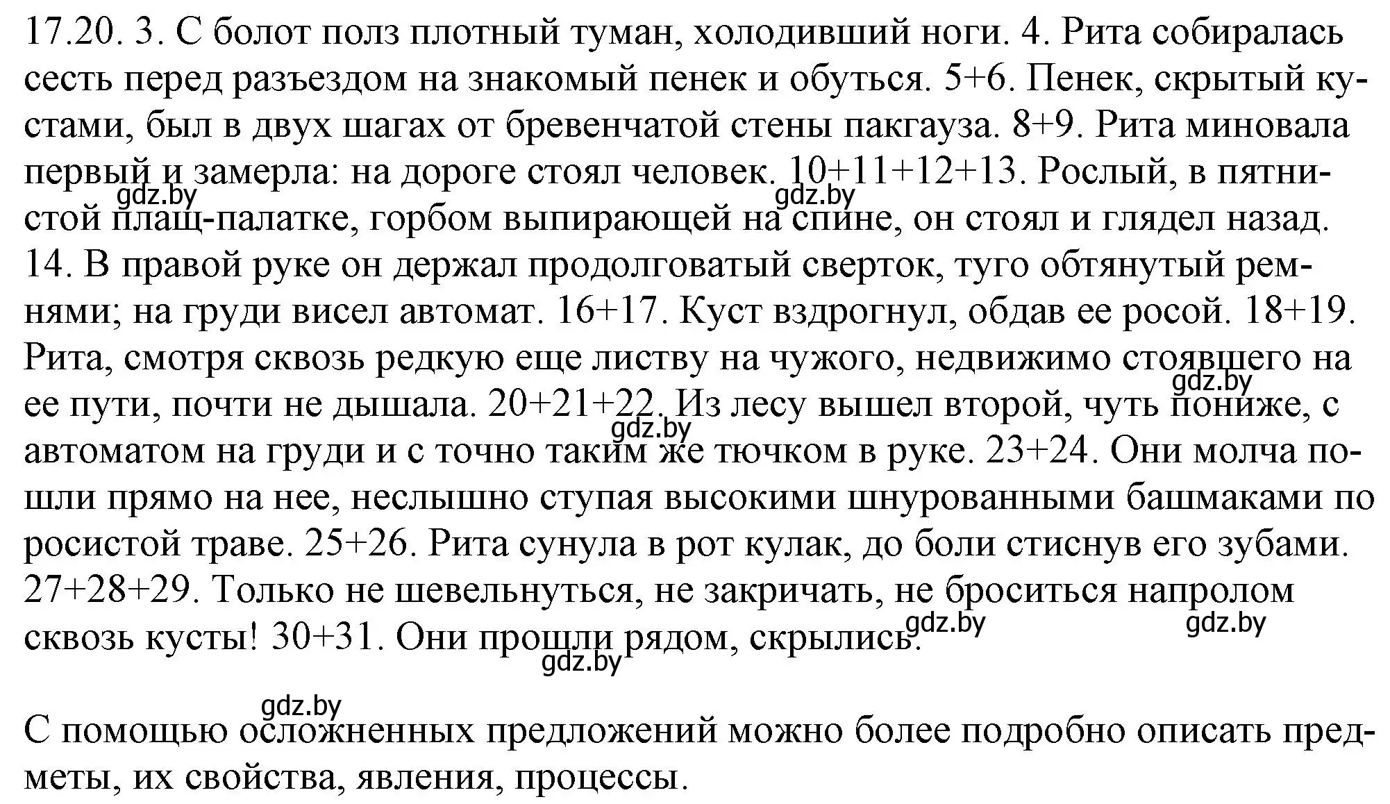 Решение номер 17.20 (страница 115) гдз по русскому языку 11 класс Долбик, Литвинко, учебник