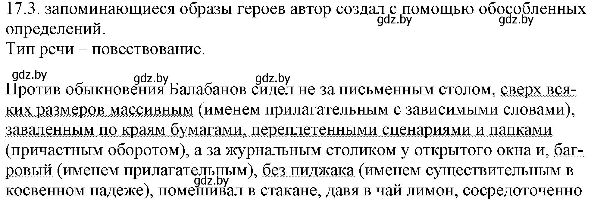 Решение номер 17.3 (страница 104) гдз по русскому языку 11 класс Долбик, Литвинко, учебник