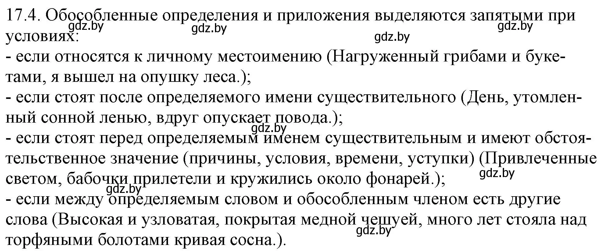 Решение номер 17.4 (страница 105) гдз по русскому языку 11 класс Долбик, Литвинко, учебник