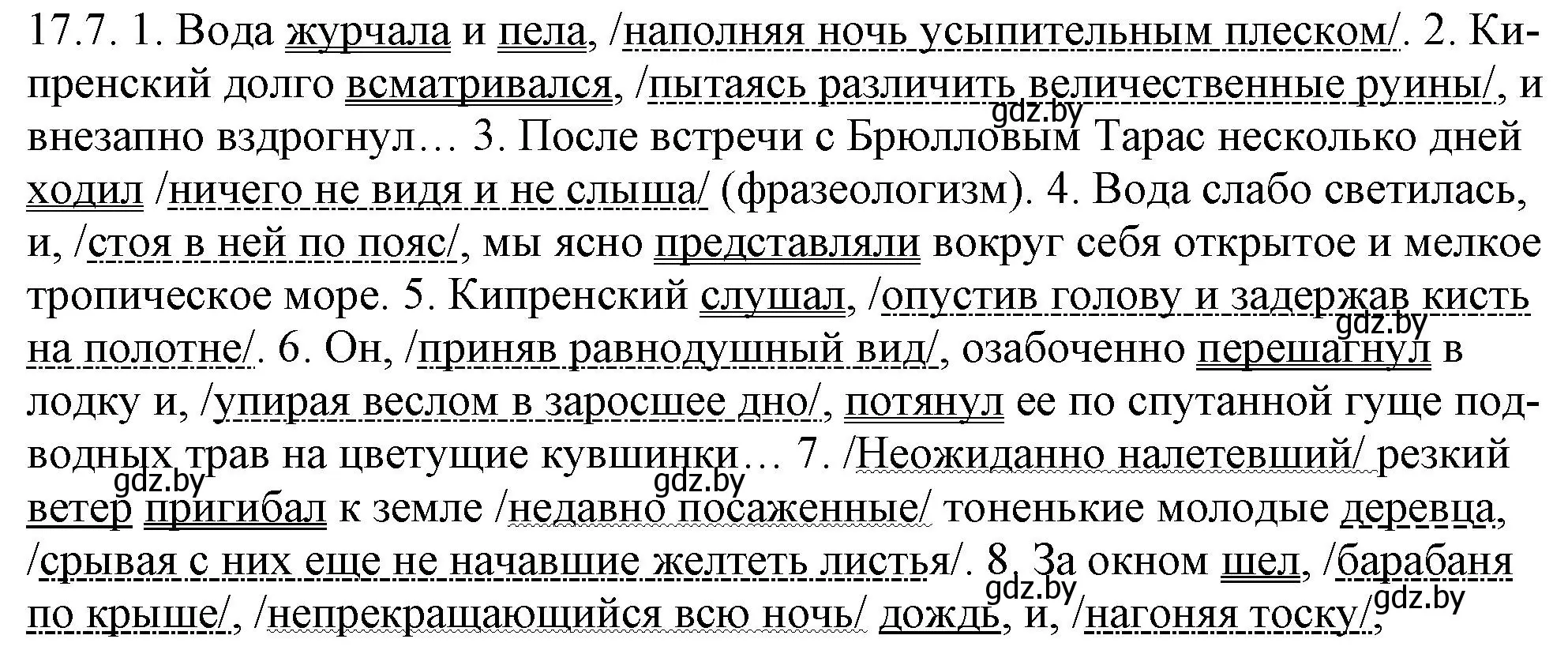 Решение номер 17.7 (страница 107) гдз по русскому языку 11 класс Долбик, Литвинко, учебник