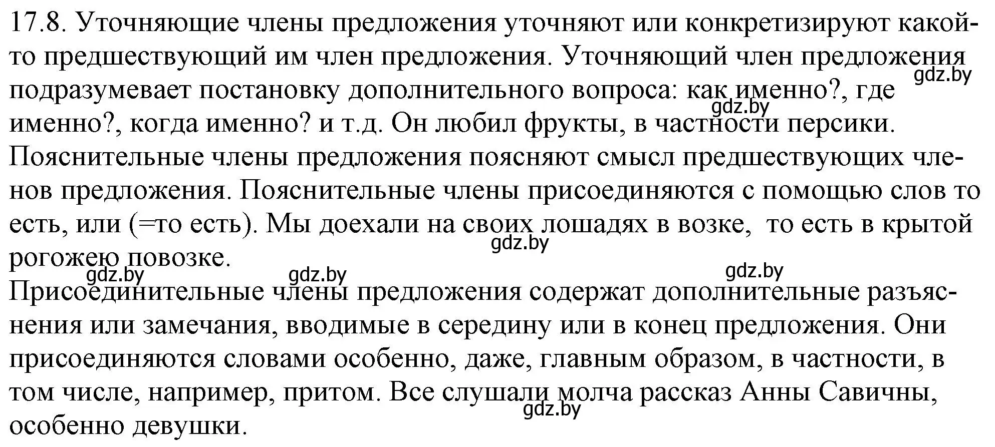 Решение номер 17.8 (страница 108) гдз по русскому языку 11 класс Долбик, Литвинко, учебник