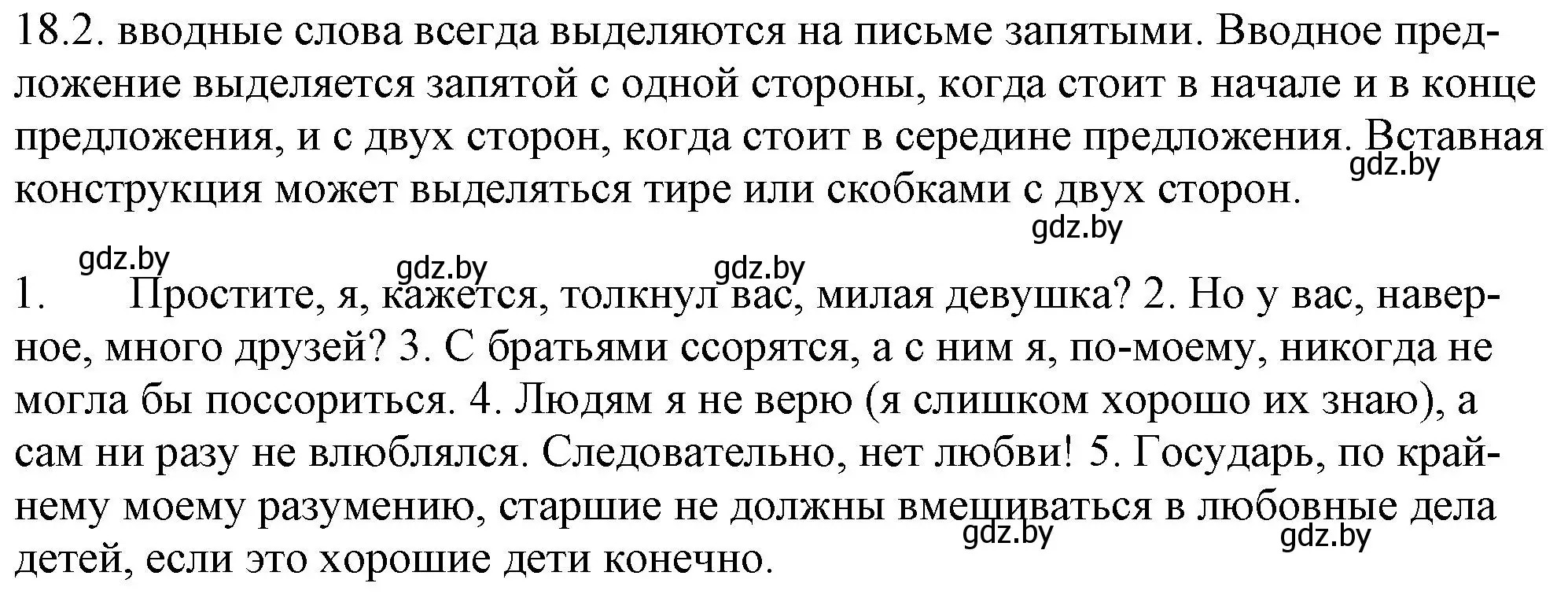 Решение номер 18.2 (страница 117) гдз по русскому языку 11 класс Долбик, Литвинко, учебник