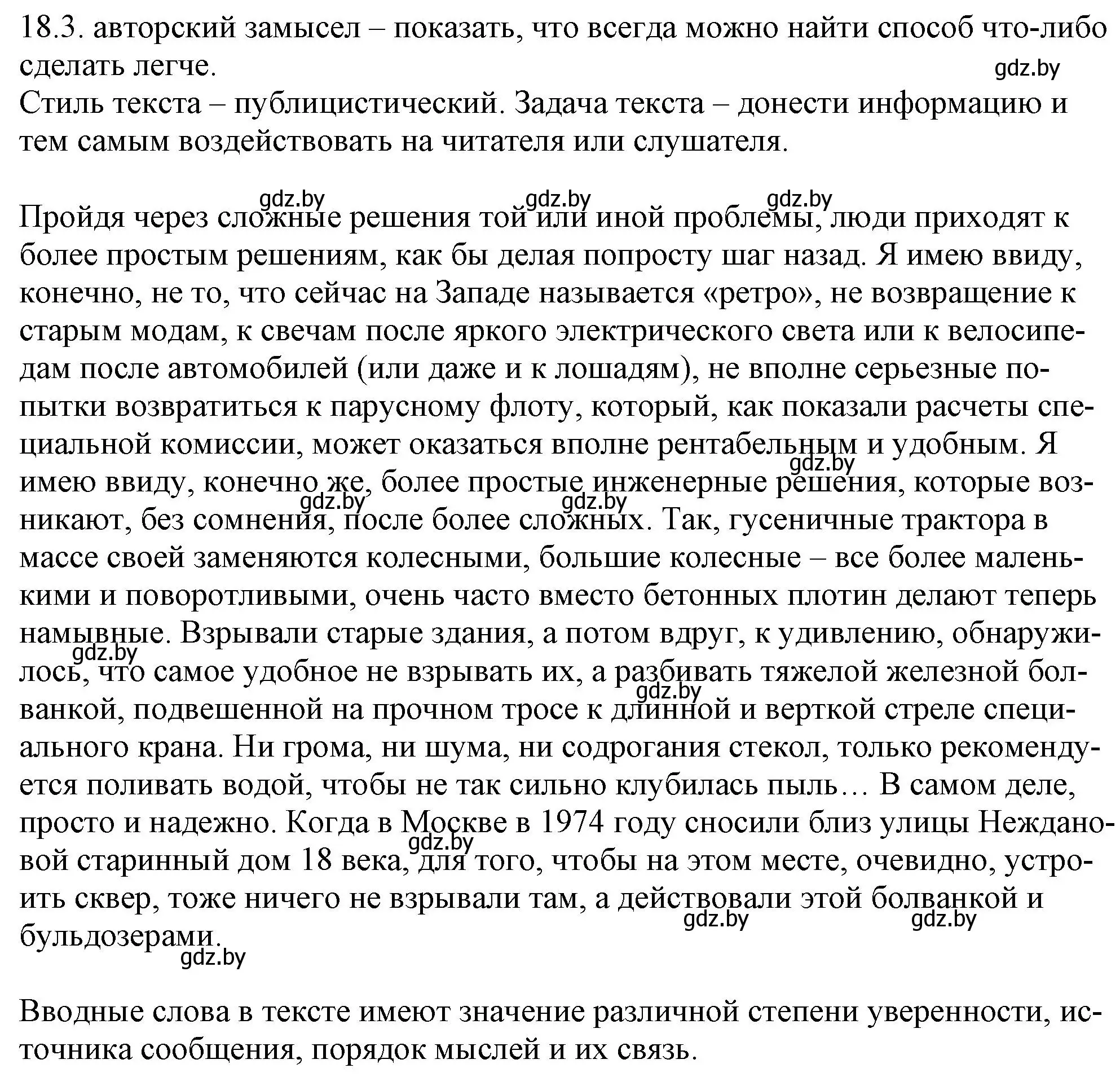 Решение номер 18.3 (страница 117) гдз по русскому языку 11 класс Долбик, Литвинко, учебник