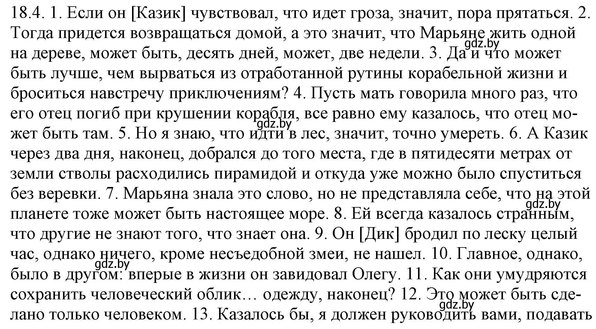 Решение номер 18.4 (страница 119) гдз по русскому языку 11 класс Долбик, Литвинко, учебник