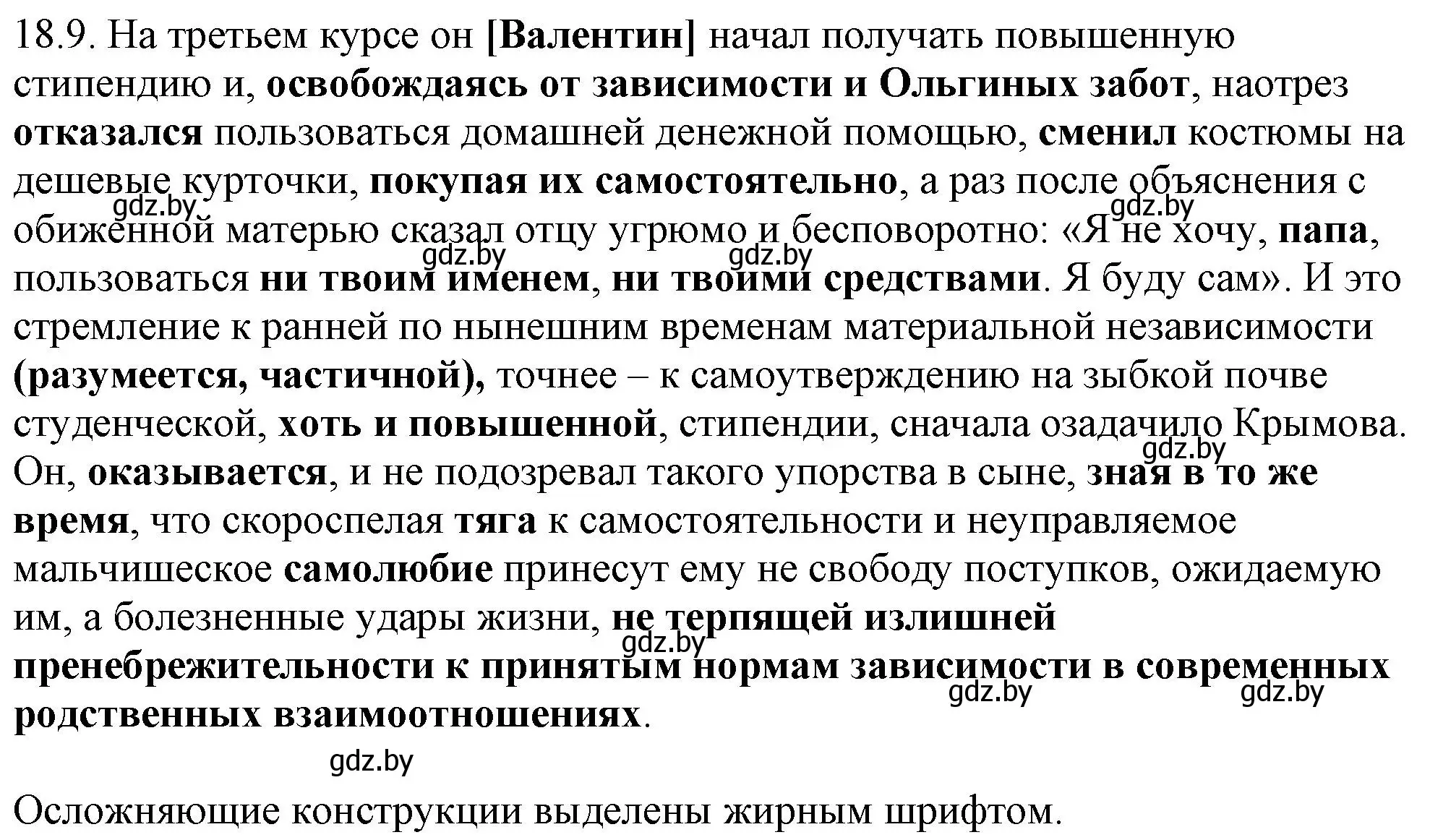 Решение номер 18.9 (страница 123) гдз по русскому языку 11 класс Долбик, Литвинко, учебник