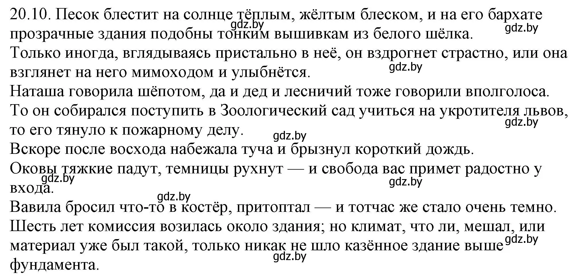 Решение номер 20.10 (страница 135) гдз по русскому языку 11 класс Долбик, Литвинко, учебник