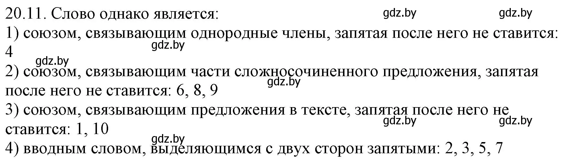 Решение номер 20.11 (страница 136) гдз по русскому языку 11 класс Долбик, Литвинко, учебник