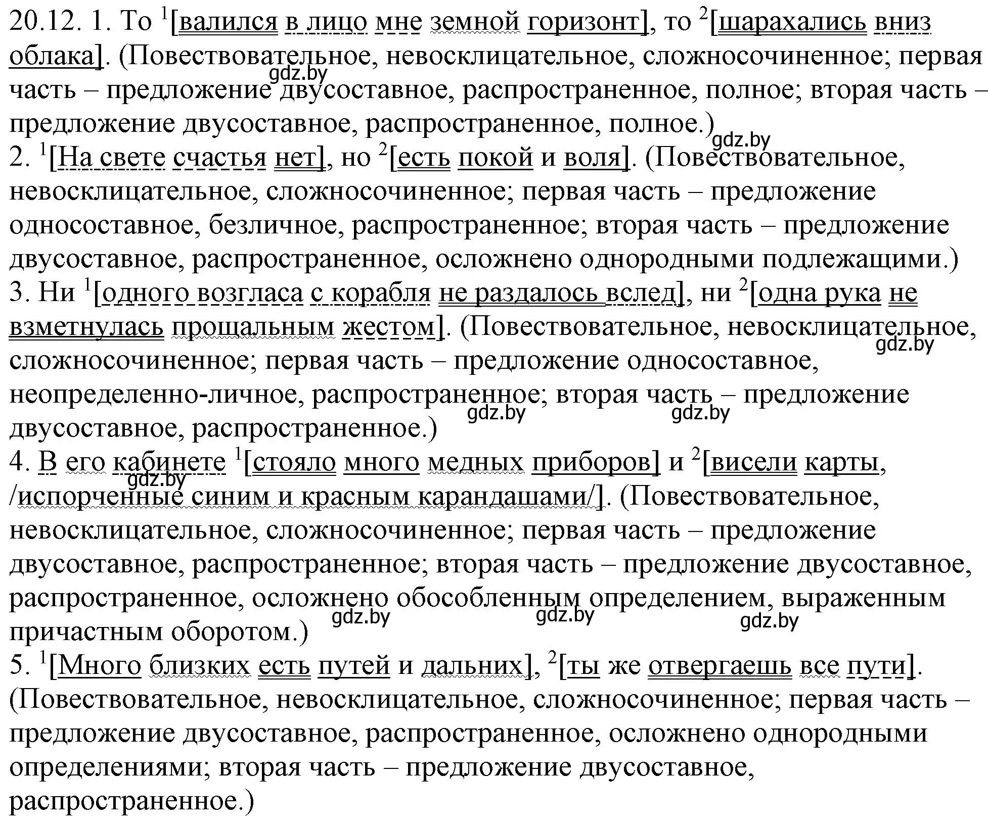 Решение номер 20.12 (страница 136) гдз по русскому языку 11 класс Долбик, Литвинко, учебник