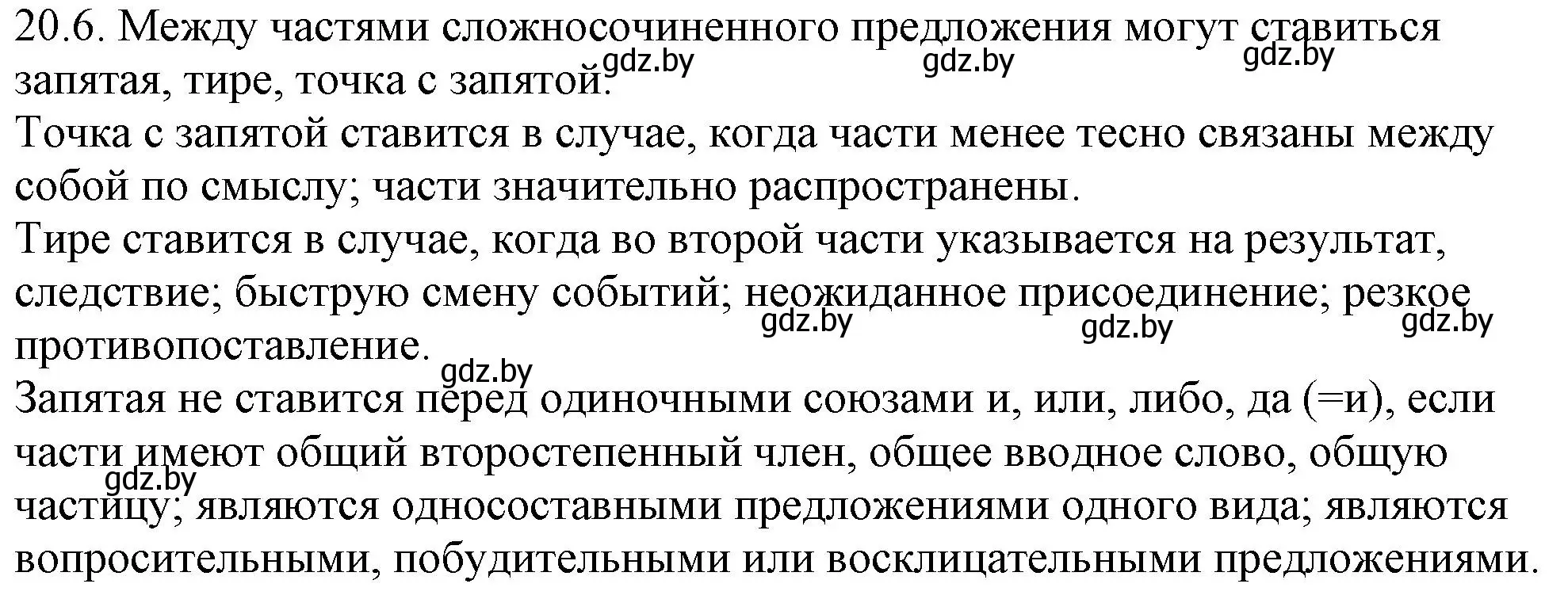 Решение номер 20.6 (страница 132) гдз по русскому языку 11 класс Долбик, Литвинко, учебник