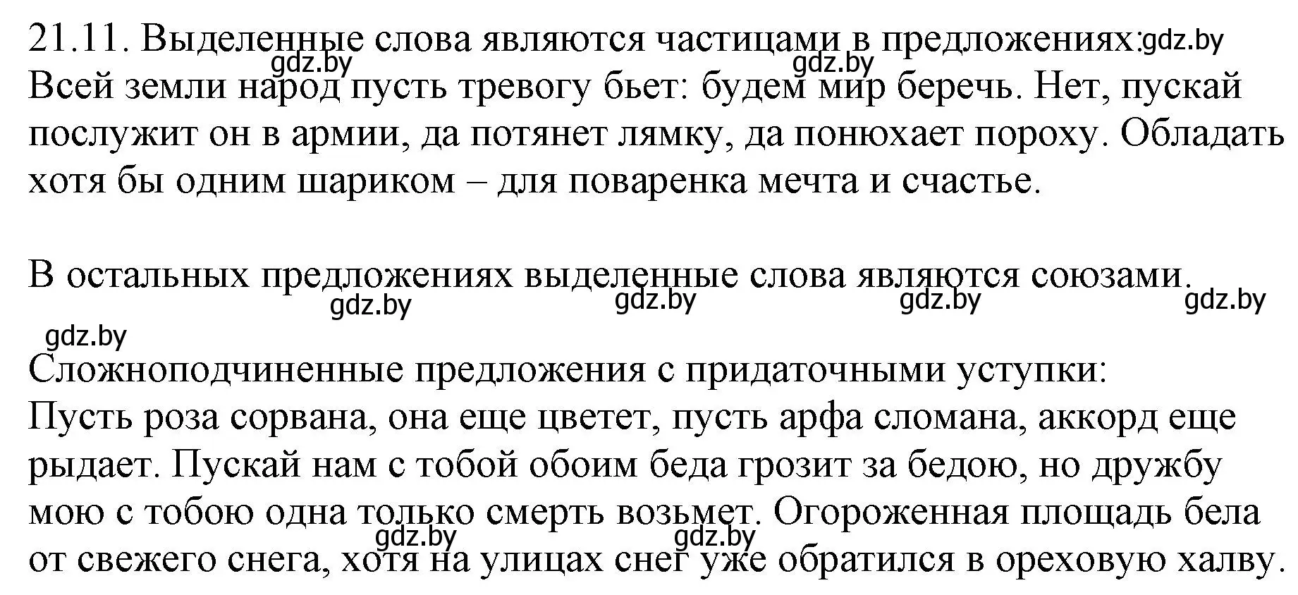 Решение номер 21.11 (страница 143) гдз по русскому языку 11 класс Долбик, Литвинко, учебник