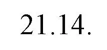 Решение номер 21.14 (страница 144) гдз по русскому языку 11 класс Долбик, Литвинко, учебник