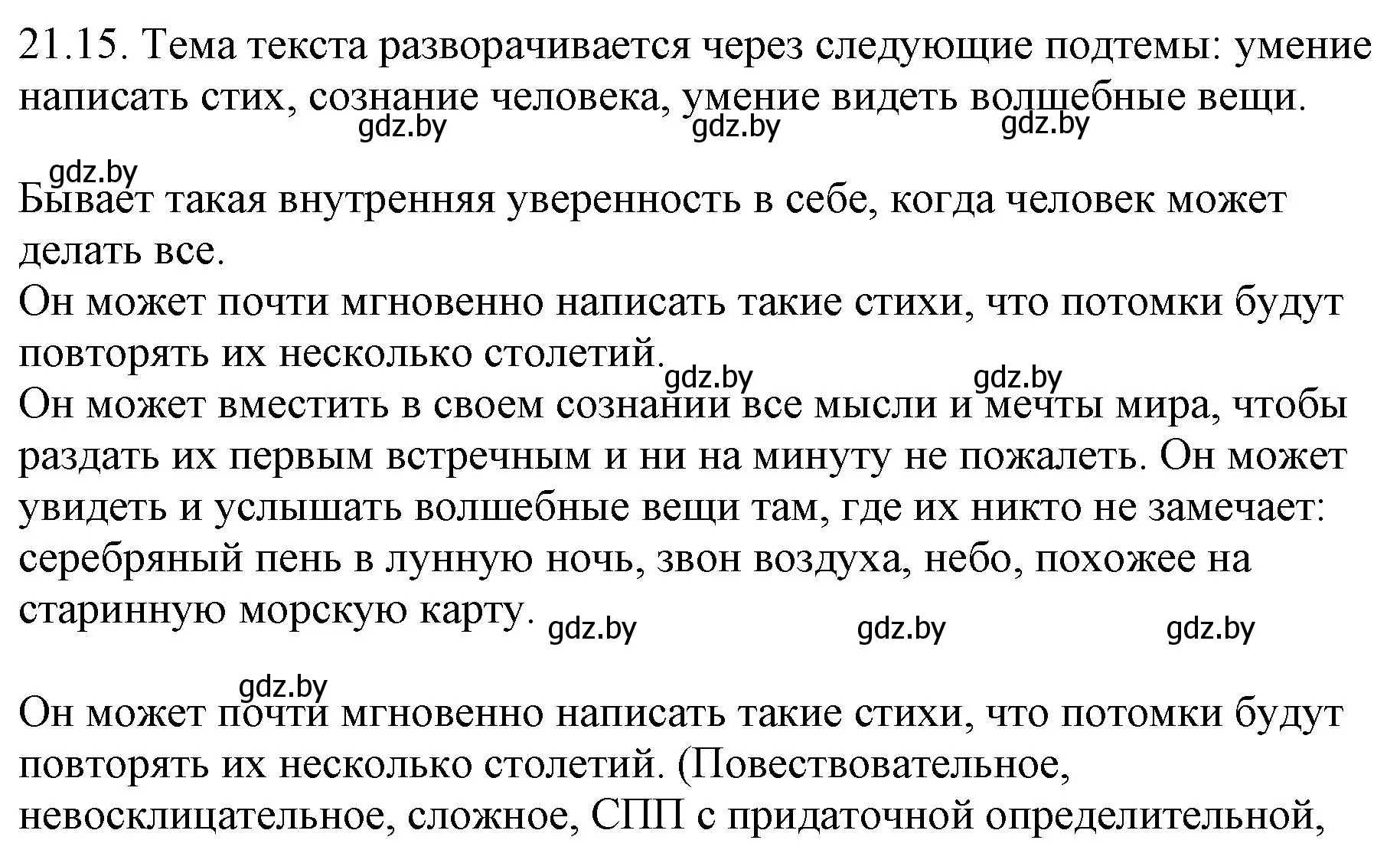 Решение номер 21.15 (страница 145) гдз по русскому языку 11 класс Долбик, Литвинко, учебник