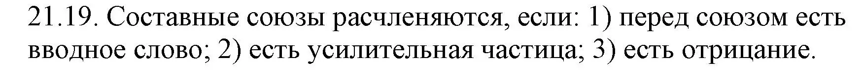 Решение номер 21.19 (страница 146) гдз по русскому языку 11 класс Долбик, Литвинко, учебник