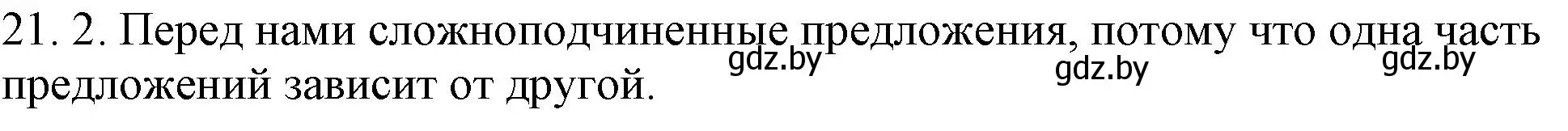 Решение номер 21.2 (страница 137) гдз по русскому языку 11 класс Долбик, Литвинко, учебник