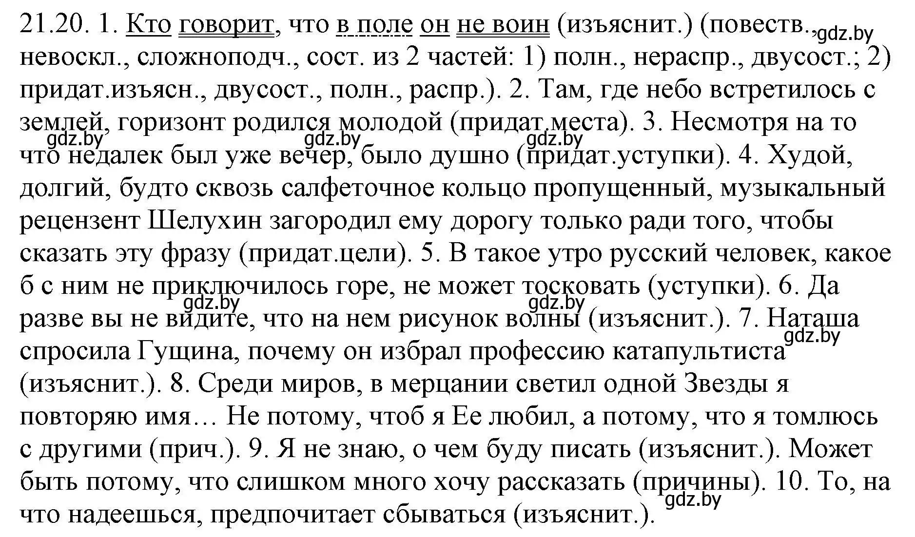 Решение номер 21.20 (страница 147) гдз по русскому языку 11 класс Долбик, Литвинко, учебник