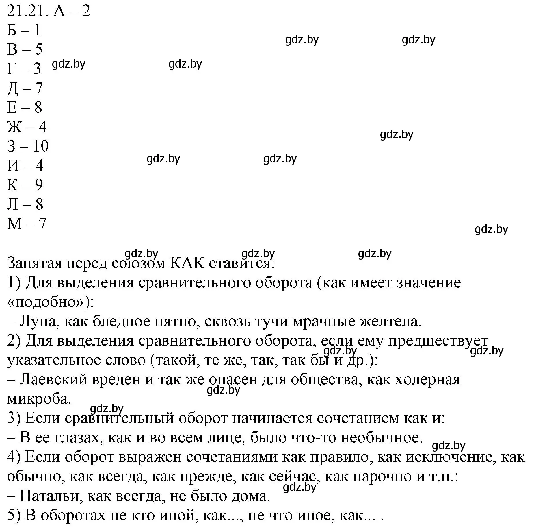 Решение номер 21.21 (страница 148) гдз по русскому языку 11 класс Долбик, Литвинко, учебник